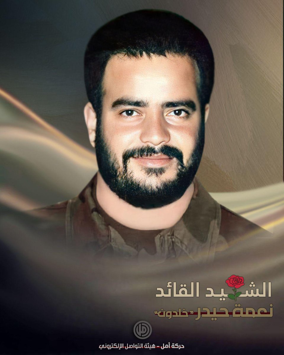 Kassem314's tweet photo. وَدمُّ الشهداء 
أحيا الأرضَ بَعدَ موتِها..

الشه🌹يد القائد نعمة حيدر(خلدون)

#كي_لا_ننسى_قانا
#إسرائيل_شرٌ_مطلق https://t.co/DeXVZytVIc