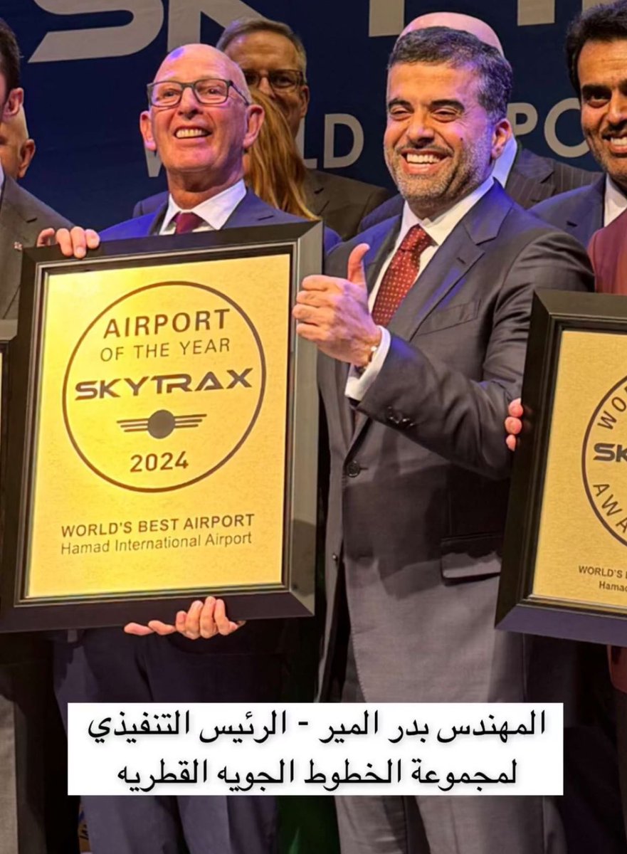 مبرووووك 🇶🇦🇶🇦 مطار حمد #الدولي يفوز بأفضل مطار في العالم لسنة 2024