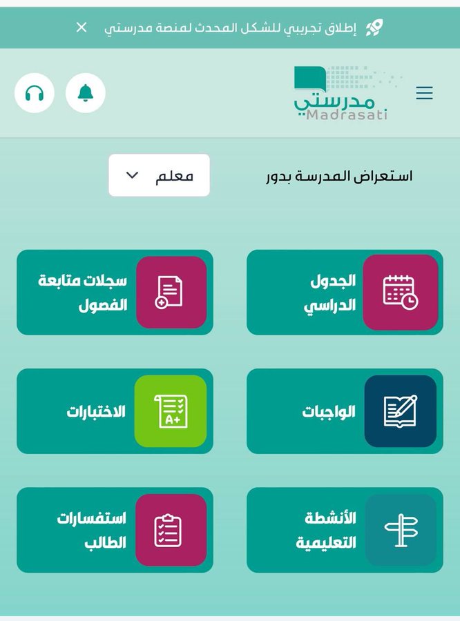 Allmtiaz_ss's tweet photo. 📌 وزارة التعليم:
تعلن عن الإطلاق التجريبي للشكل المحدث 
لـ  (منصة مدرستي). 
🔗 | رابط (منصة مدرستي) المحدث:
https://t.co/Y1LMEn7U13 https://t.co/m6R0K2J2CF