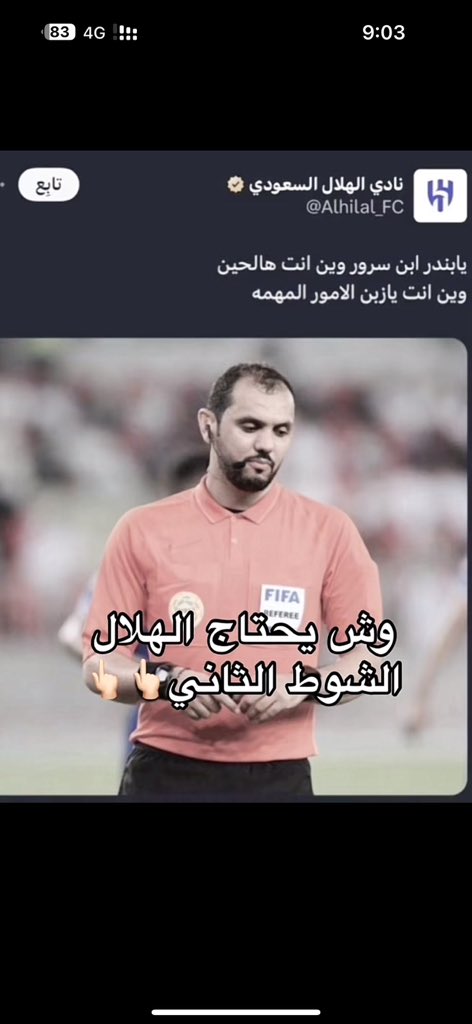 #الهلال_العين #العين_الهلال #دوري_ابطال_اسيا 😂😂🤣🙂🙂