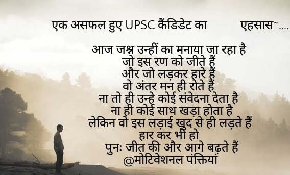 जब एक कैंडिडेट 
अपनी UPSC की रिजल्ट में हारता है..
#UPSC2023 .