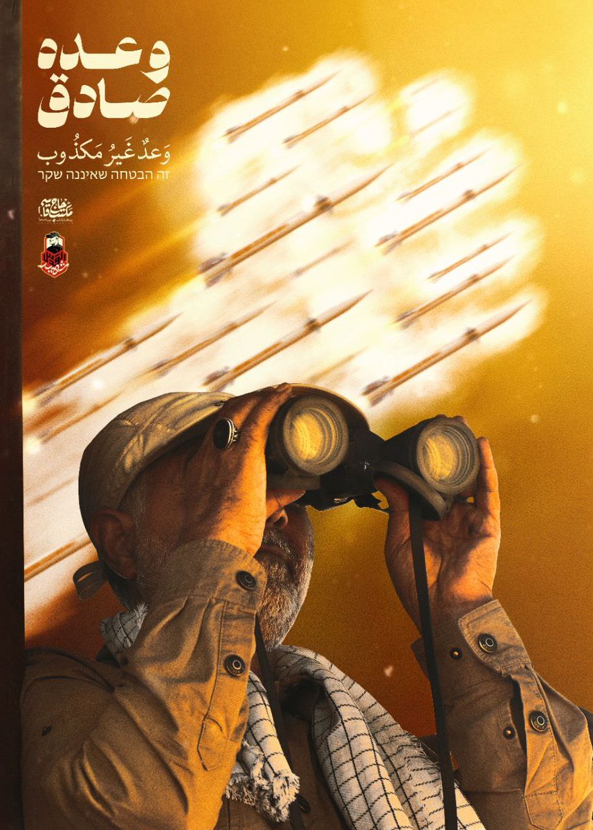 MilitaryIr's tweet photo. 🚩بسم ا...
🚩🇮🇷عملیات #وعدهی_صادق
رگبار #موشکی و #پهپادی سپاه علیه اهداف موجود در سرزمین های اشغالی
#MILITARY_IR #MR9 #Operation_True_Promise
#Iran
#انجمن_میلیتاری #سپاه https://t.co/jtZICB6pHs