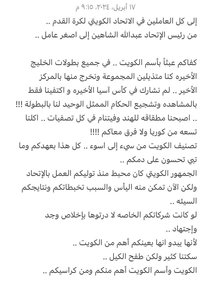 رسالة إلى جميع العاملين في الاتحاد الكويتي لكرة القدم ..