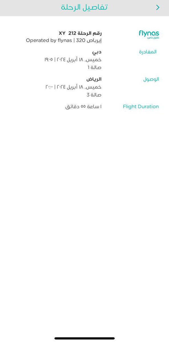 rayanr777's tweet photo. @flynas في حجوزات في التطبيق كيف تقولون مافية انا حجز اليوم الساعة ١١ مساء #امطار_الامارات https://t.co/mzZirg3lJH