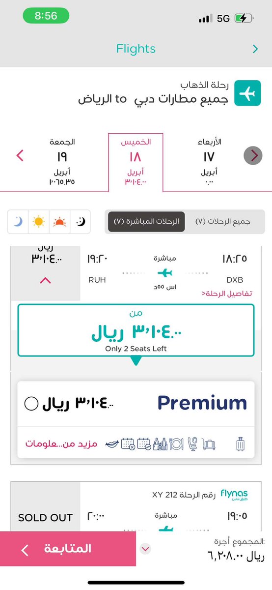 rayanr777's tweet photo. @flynas في حجوزات في التطبيق كيف تقولون مافية انا حجز اليوم الساعة ١١ مساء #امطار_الامارات https://t.co/mzZirg3lJH