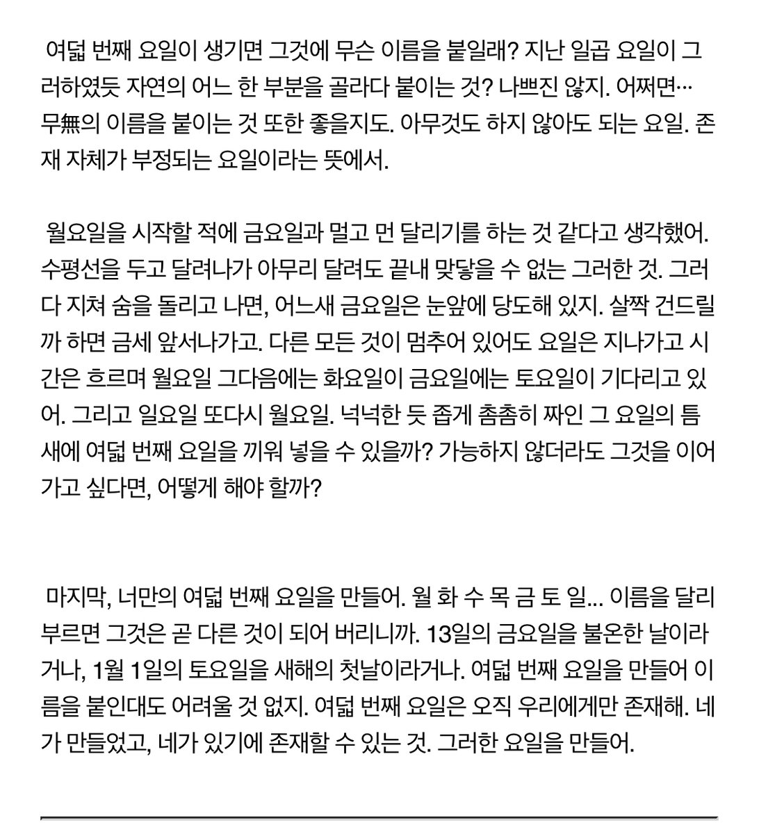 여덟 번째 요일