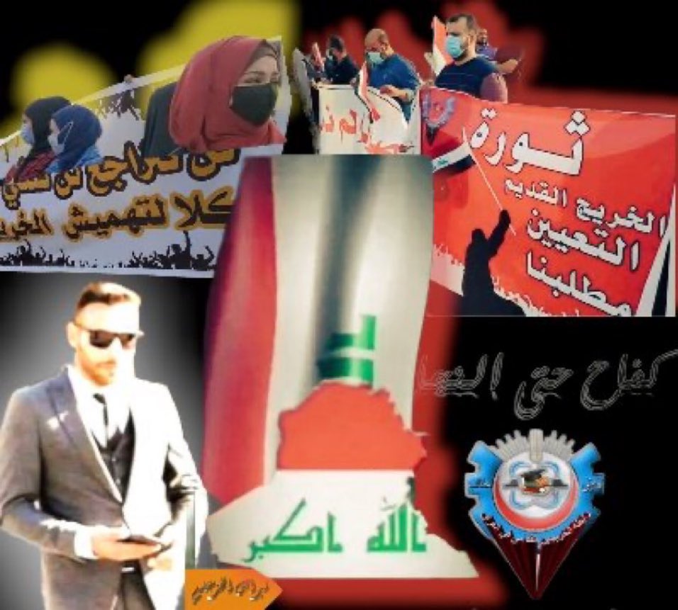 #محمدنا_طوفان_الانجاز
#الخريج_القديم_احق_بالتعيين
#جاهزون
تنسيقية البصره//

رابطة الخريجين القدامى في العراق 🇮🇶 برئاسة الأستاذ نبراس الخزعلي