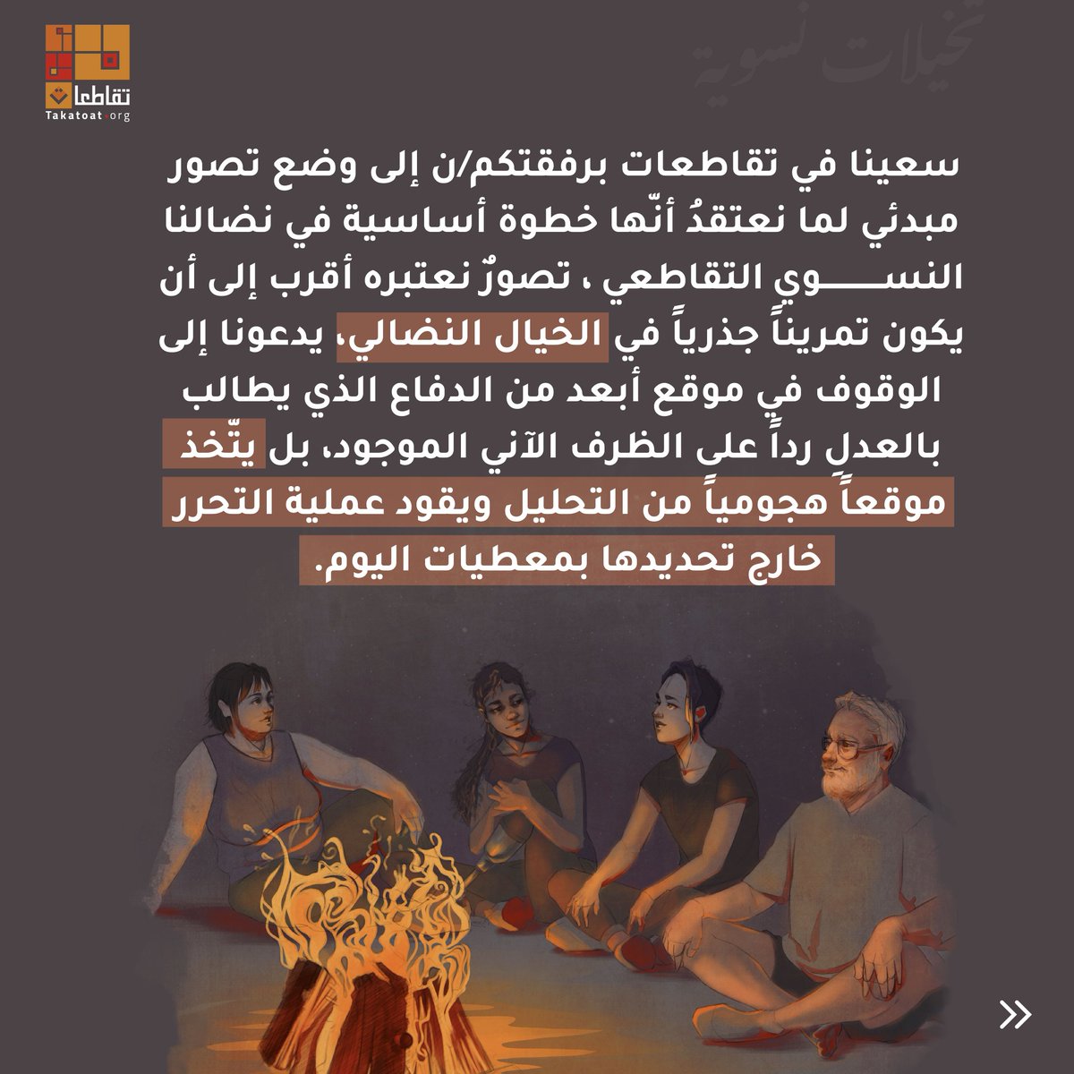 takatoat's tweet photo. لماذا أنتجنا كُتيّب أصوات من المستقبل النسوي ؟ ..١
يمكنكن قراءة وتحميل الكُتيب من موقعنا الالكتروني
https://t.co/rly98py0Y1 https://t.co/duaeXPG3LB