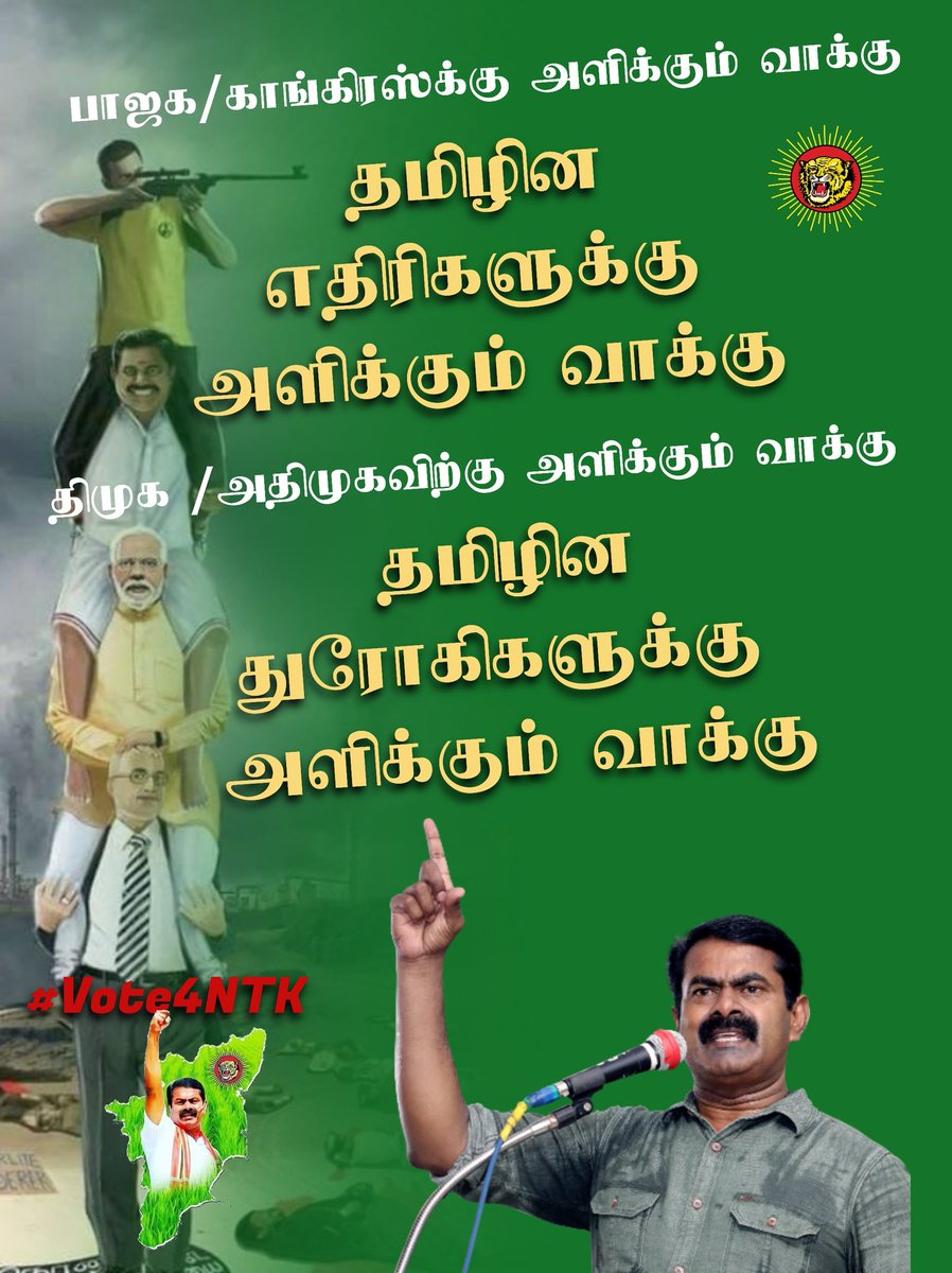 tamilanshahul's tweet photo. #Vote4NTK #vote4Mic #vote4seeman
@_ITWingNTK @Seeman4TN https://t.co/GGGhHXUO7E