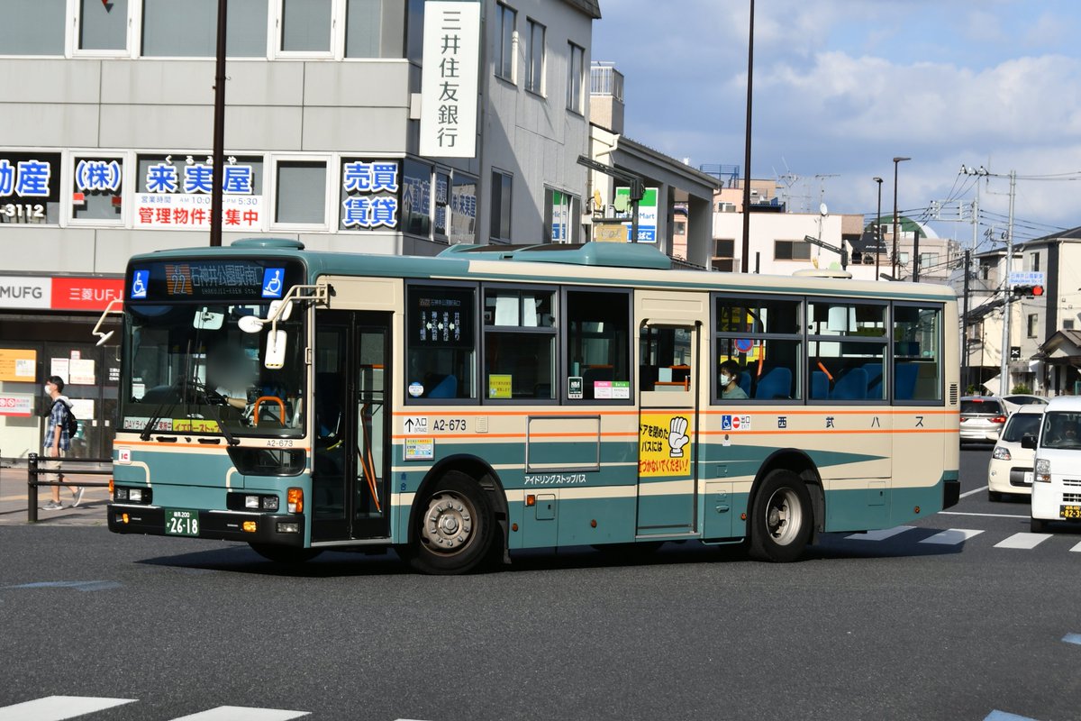 西武バス練馬営業所A2−673除籍 練馬200か2618(QKG-MP35FK) 本日673