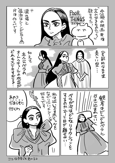 哀れなるものたち、もうディズニープラスで配信なのか……(早えェ……)みんなに見て欲しいぜ…… 