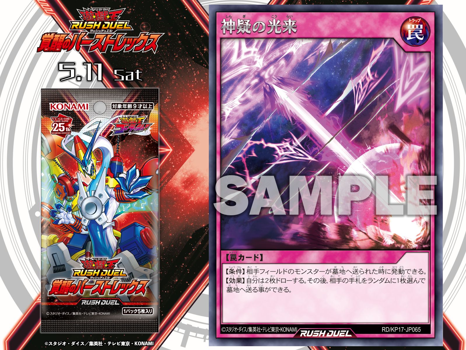 公式】遊戯王ラッシュデュエル on X: 