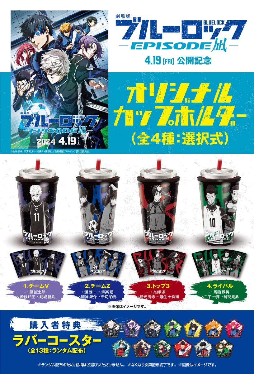 ブルーロック　エピソード凪　劇場お役立ちグッズ ブルーロック グッズ&情報 on X: 