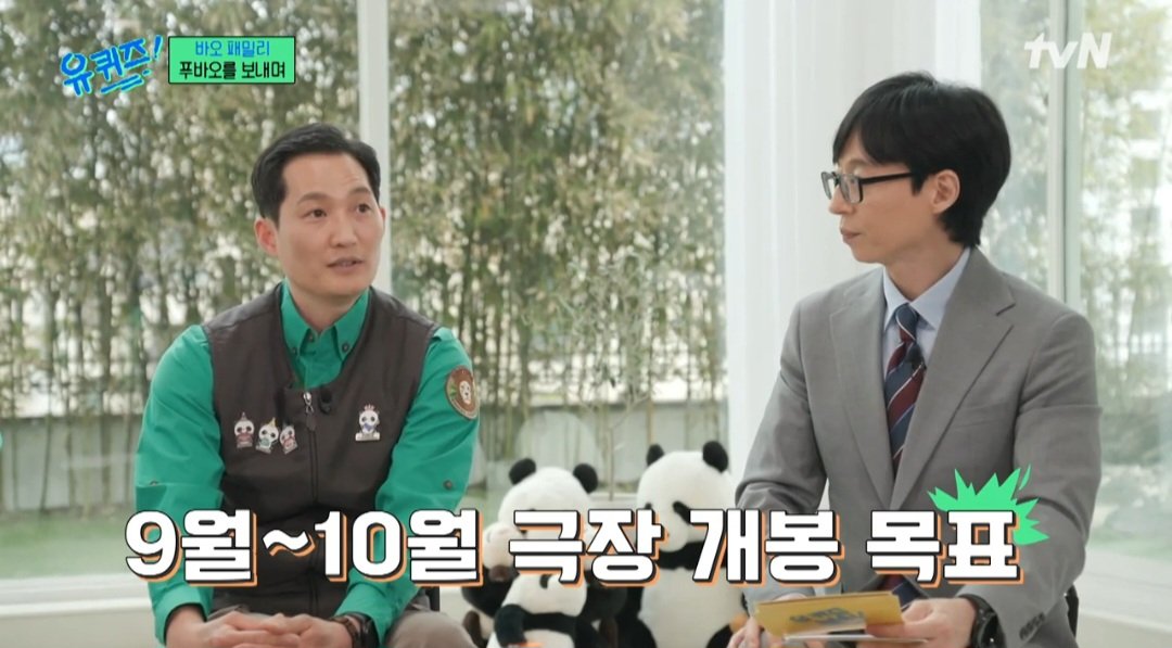 푸바오 영화 개봉된다…사육사 “아이바오에게 ‘괜찮니?’ 물어보고파” (유퀴즈) #푸바오 #사육사 #아이바오 #유퀴즈 #iMBC 송영관은 다큐멘터리와...
