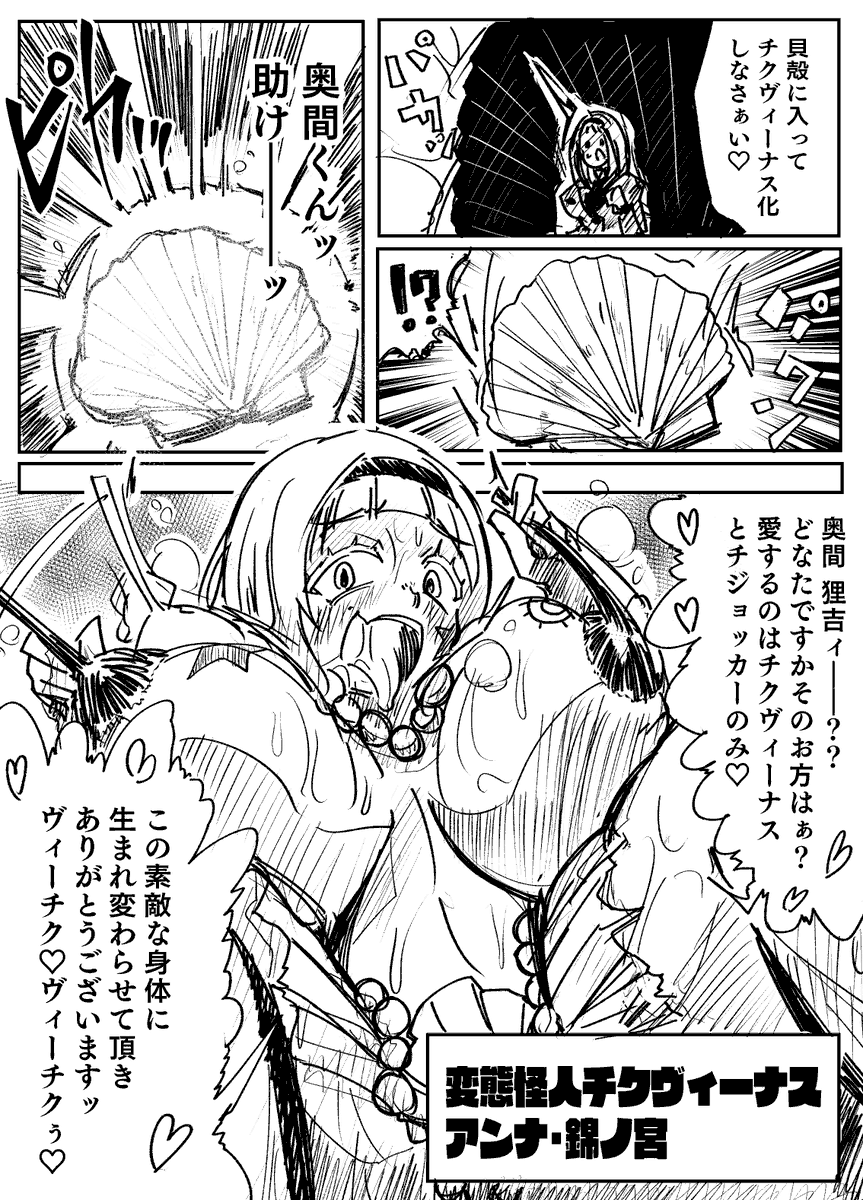 Skeb依頼94作目「下セカアンナ錦ノ宮チクヴィーナス化」 