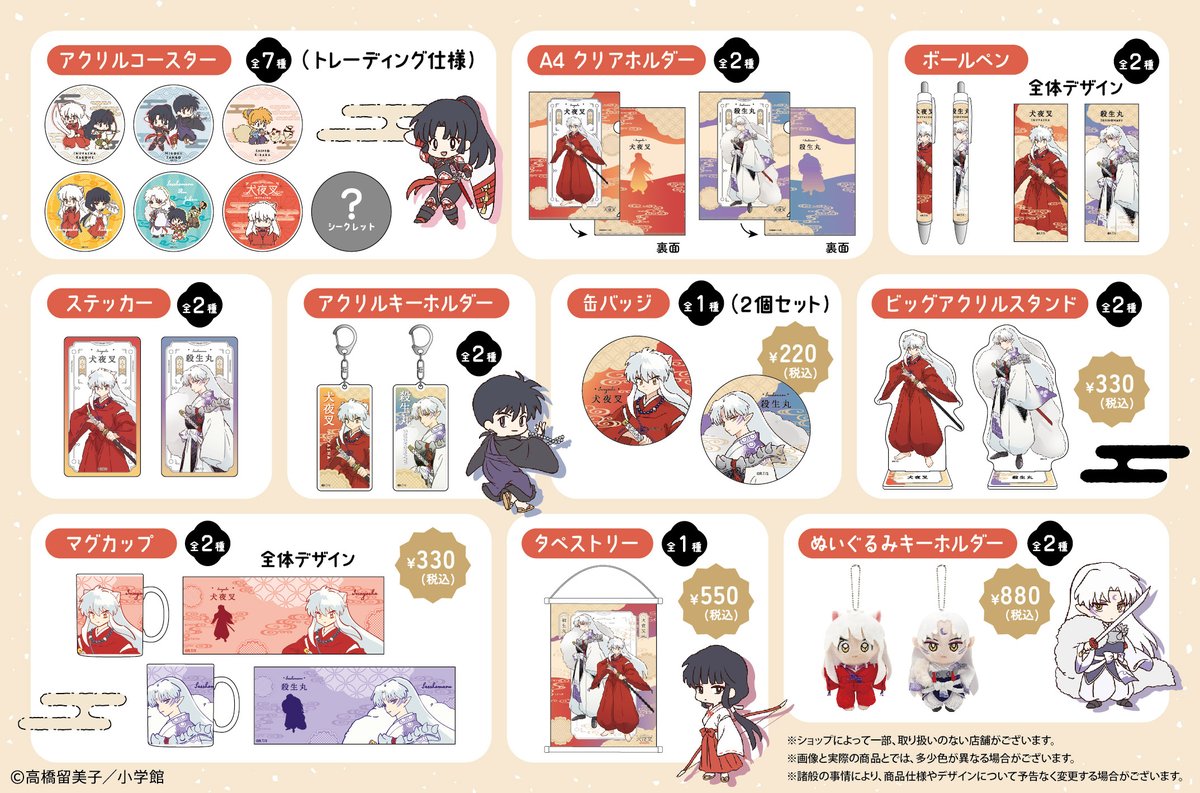 高橋留美子先生の大人気作品『犬夜叉』のアイテムが100円ショップに登場🌙☁ ミニキャラクターがキュートな和モダンデザイン❤ 犬夜叉と殺生丸がかっこいい和風デザイン🤍 どちらも素敵🥰是非チェックしてくださいね✨ #犬夜叉 #高橋留美子 #100均