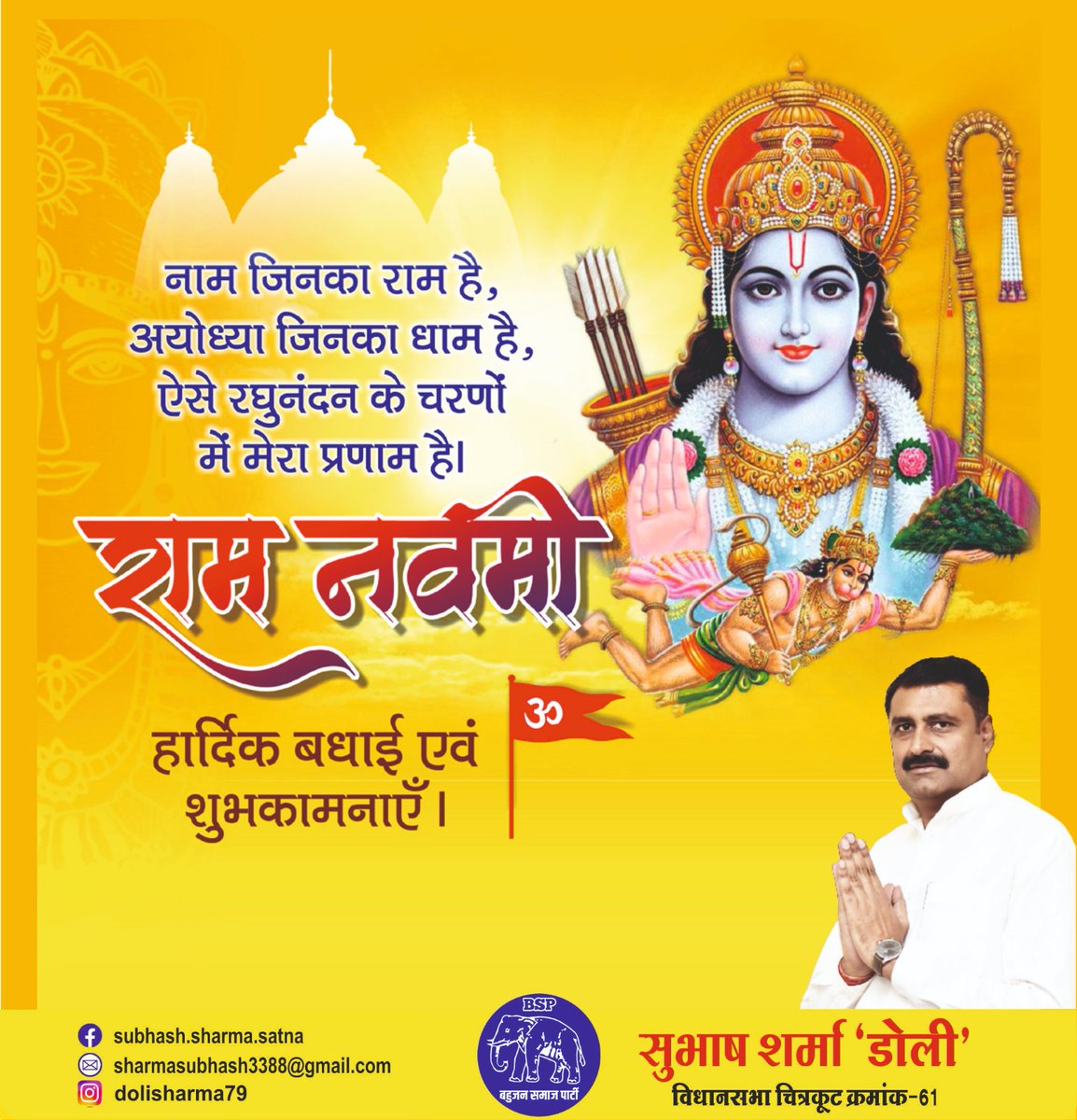 रामनवमी पर्व की शुभकामनाएं