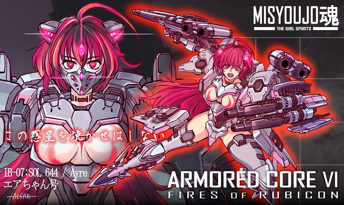 #ARMOREDCOREVI 
#アーマードコア6 
#ARMOREDCORE 

美少女フイギュア-エアちゃん号の幻覚見えました
とう見ても、美少女エアちゃんです☺️☺️