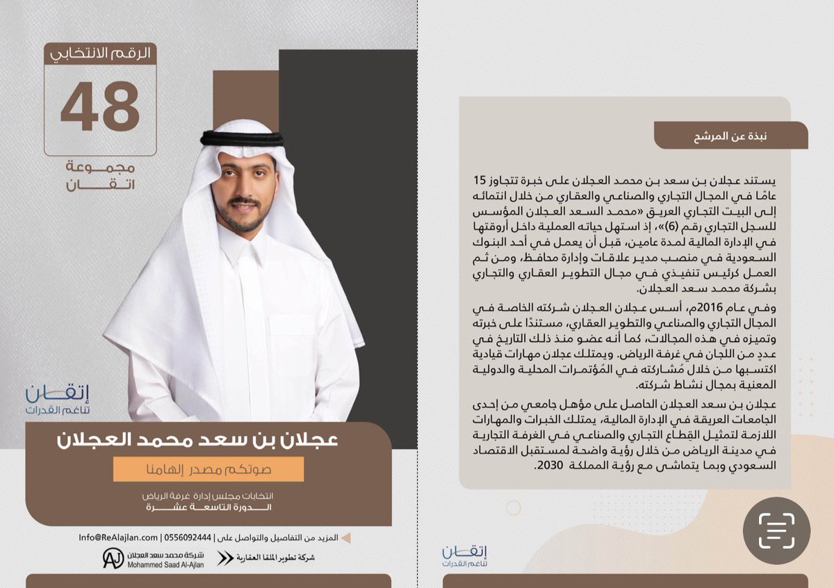 ممتن لصادق دعواتكم، وكريم مشاعركم التي تجسد أسمى صور الدعم والتحفيز في انتخابات #غرفة_الرياض المقبلة، سائلًا الله عز وجل أن نكون عند حسن الظن وقدر المسؤولية.
#انتخابات_غرفة_الرياض19