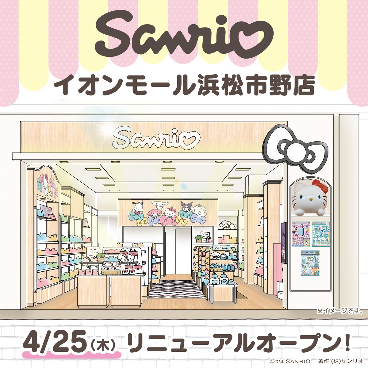 「Sanrio Gift Gate イオンモール浜松市野店（静岡）」が、4/25（木）「Sanrio イオンモール浜松市野店」としてリニューアルオープン☆日常を楽しくしてくれるグッズが勢揃い♡税込み2,200円お買い上げごとに数量限定のオリジナルミニ巾着を1枚（最大2枚まで）プレゼント♪ sanrio.lnky.jp/dN4mFON