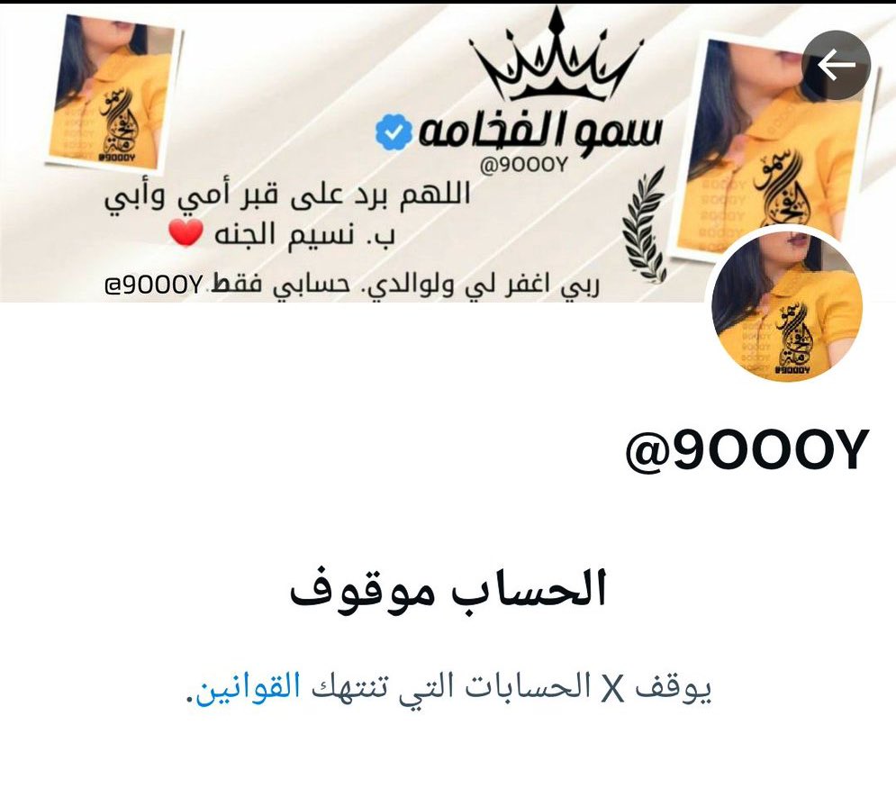 غدير علي تابعني اتابعك (@r_t_y_i) on Twitter photo المعروف لا يعرف
#ملكة_الدعم
أختنا سمو الفخامة <a href="/9OOOY/">سموالفخامۿ</a> تم إيقاف حسابة
وهذا الحساب الجديد المؤقت على مايرجع القديم بإذن الله.
🌹 <a href="/90O0yy/">سمو الملكة</a> 🌹
🌹 <a href="/90O0yy/">سمو الملكة</a> 🌹
معوضه خير يارب المعروف لا يعرف
#ملكة_الدعم
أختنا سمو الفخامة <a href="/9OOOY/">سموالفخامۿ</a> تم إيقاف حسابة
وهذا الحساب الجديد المؤقت على مايرجع القديم بإذن الله.
🌹 <a href="/90O0yy/">سمو الملكة</a> 🌹
🌹 <a href="/90O0yy/">سمو الملكة</a> 🌹
معوضه خير يارب