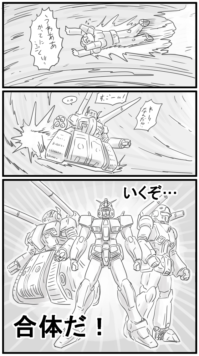 #盾ガンダム 357～360話 