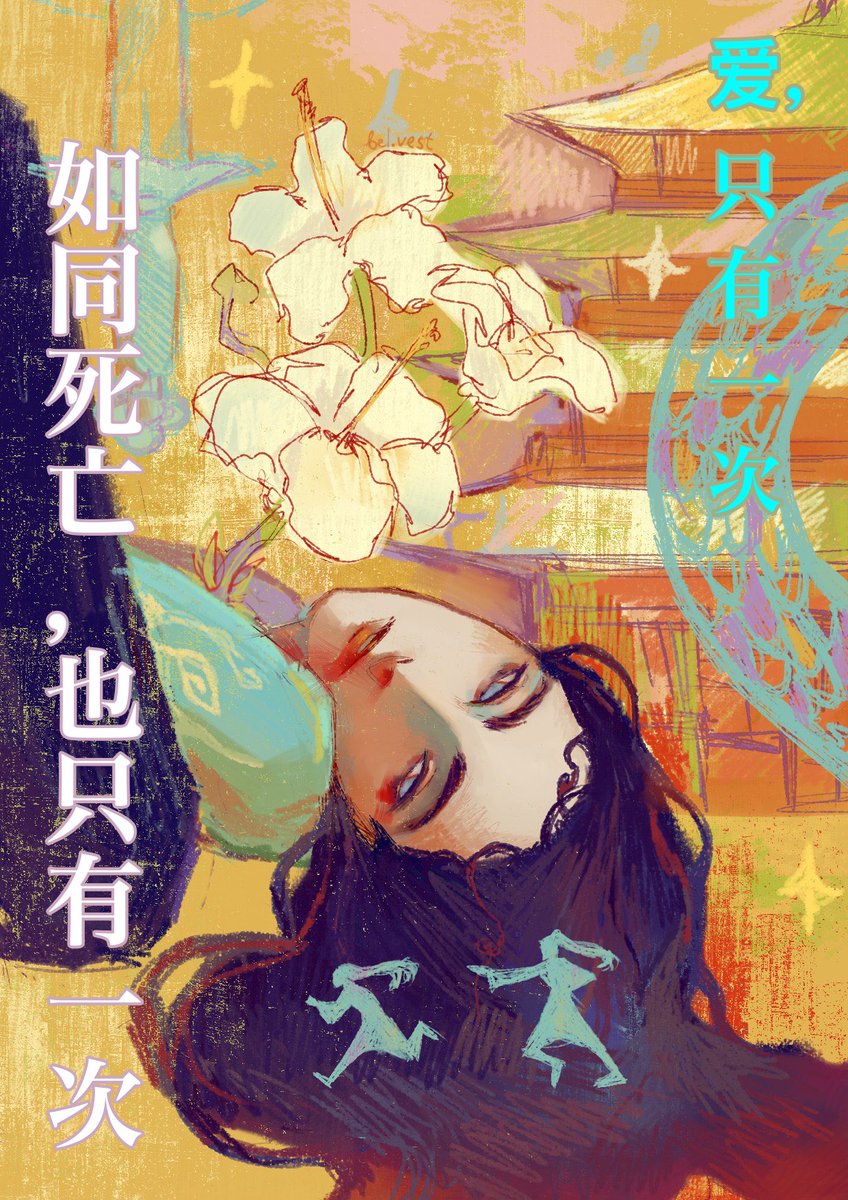 bel_vesta's tweet photo. #SQQ #LBH #LuoBinghe #ShenQingqiu #BingQiu 

Love is one, like death is one https://t.co/J7SMV1KXfE