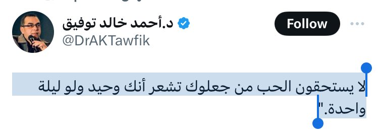 لا يستحقون الحب من جعلوك تشعر أنك وحيد ولو ليلة واحدة.' Orang yang membuatmu merasa kesepian bahkan untuk satu malam saja, maka dia tak pantas mendapatkan cinta.” — Dr Ahmad Taufik