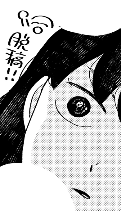 脱稿しました✒️外にでかけたい〜 