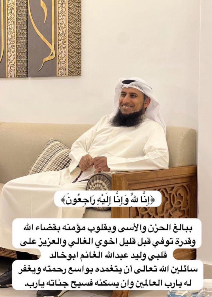 mohammad alholy (@m_alholy) on Twitter photo انا لله و انا اليه راجعون
انتقل الى رحمة الله تعالى اخونا :
وليد عبدالله الغانم <a href="/waleedalghanim/">وليد عبدالله الغانم</a>
الله يرحمه و يغفر له و يتجاوز عنه
و لا حول ولا قوة الا بالله انا لله و انا اليه راجعون
انتقل الى رحمة الله تعالى اخونا :
وليد عبدالله الغانم <a href="/waleedalghanim/">وليد عبدالله الغانم</a>
الله يرحمه و يغفر له و يتجاوز عنه
و لا حول ولا قوة الا بالله