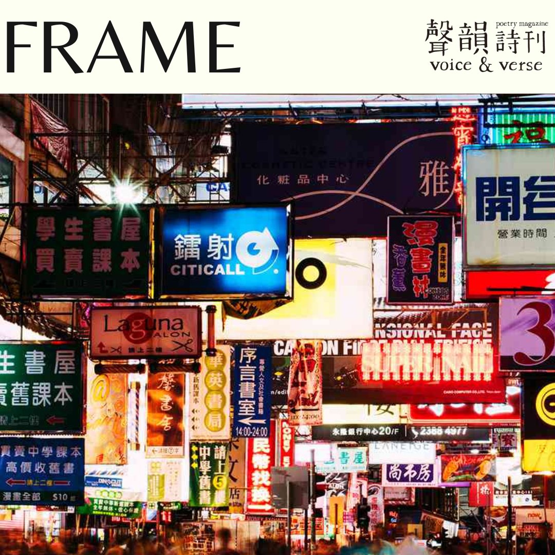 𝐂𝐀𝐋𝐋 𝐅𝐎𝐑 𝐏𝐎𝐄𝐌𝐒—Hong Kong-based print bilingual poetry magazine @vvpoetryhk is currently accepting submissions of new poems in English or newly translated into English on FRAME for a forthcoming issue. Closing: 30 April 2024. Guidelines: facebook.com/VoiceAndVerseP…