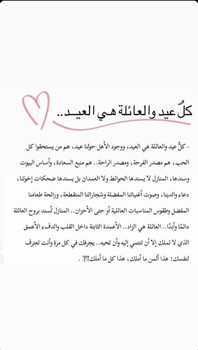 "العائلة هي الزاد"