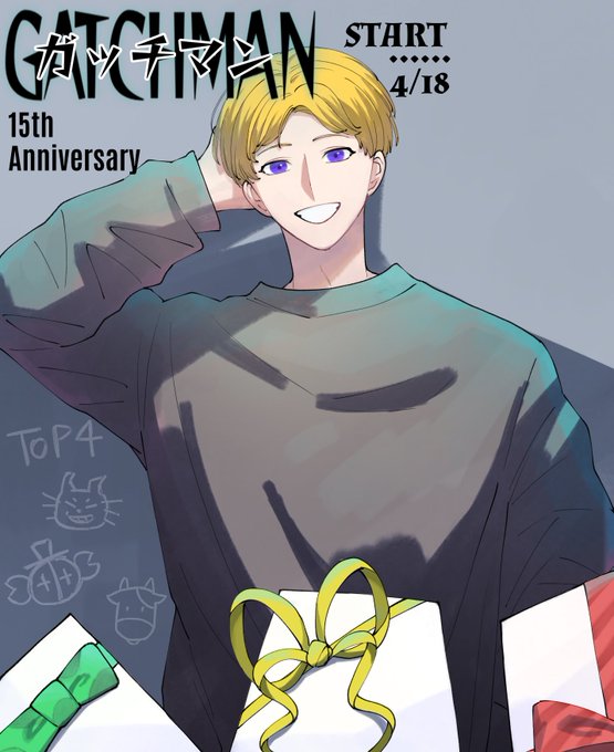 おめでとうございます! #ガッチマン15周年 