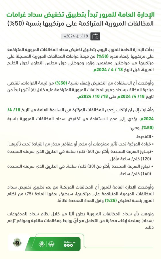 تخفيض المخالفات المرورية