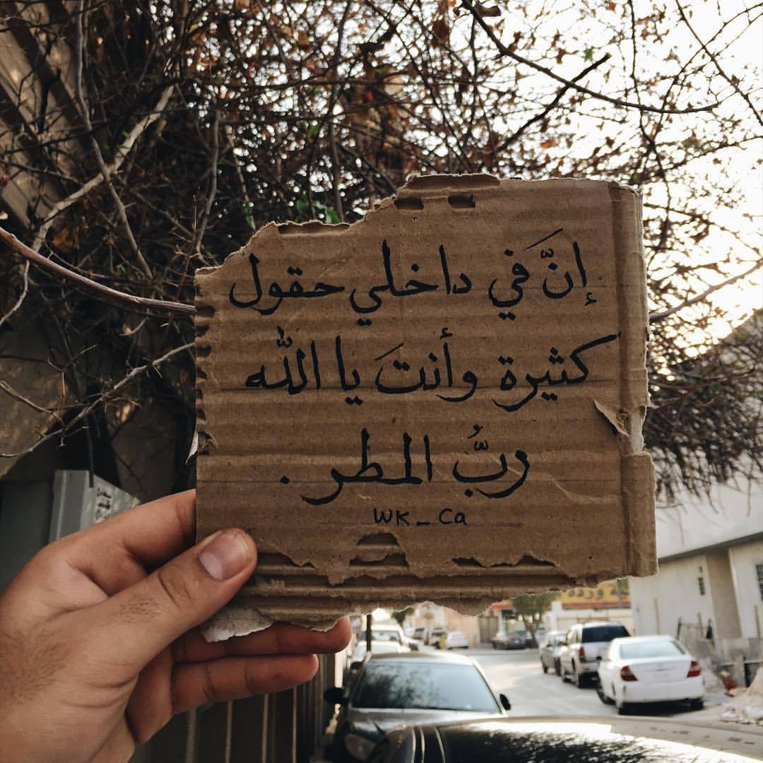 simko03's tweet photo. içimde bir sürü kuru bahçe var ve sen Allah'ım, yağmurun Rabbisin. https://t.co/a3estKag4O