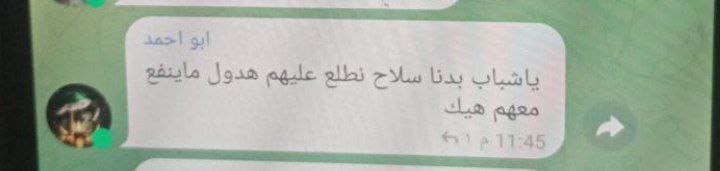 . #خطير دعوات لحمل السلاح ضد أهالي المناطق والقرى التي تطرد فلول حزب التخريب الإيراني التي تحاول زعزعة المناطق المحررة #كشف_الجواسيس