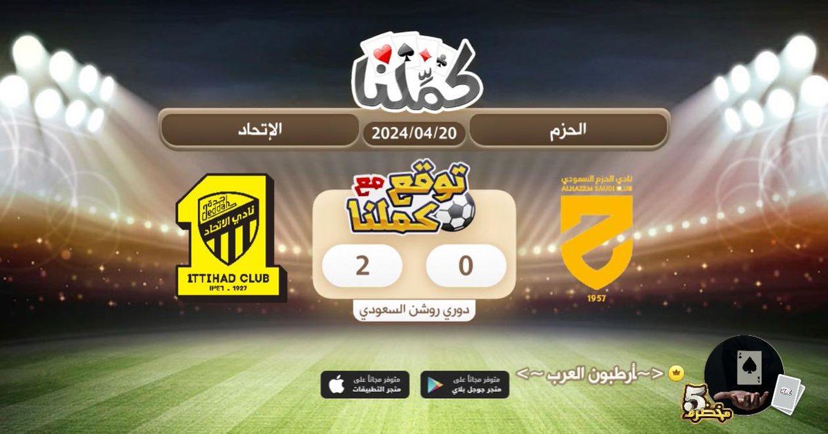 adil5555512's tweet photo. توقع كملنا
@Kammelna #توقع_مع_كملنا #الحزم_الإتحاد https://t.co/qKePNfAfZJ