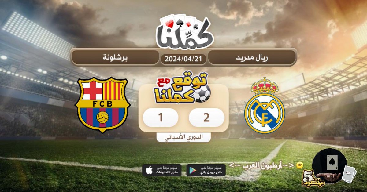adil5555512's tweet photo. توقع كملنا
@Kammelna #توقع_مع_كملنا #ريال_مدريد_برشلونة https://t.co/cmUMyr3SFK