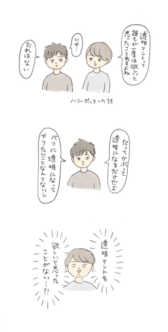 透明マント 