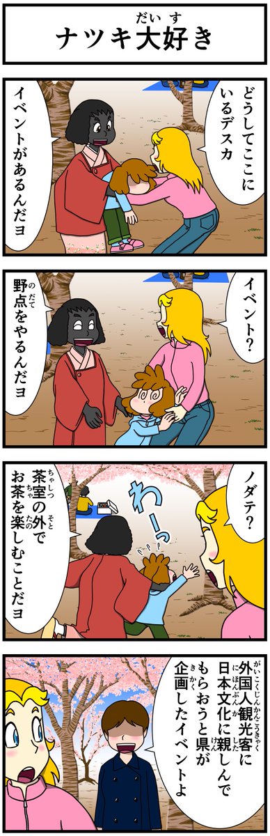 イライラしたり嫌な事があった時は
キャシーとナツキにおまかせ
#新作

#キャシーとわたし
第62話 キャシーと野点 前編

毎朝7時に #4コマ を公開
4日目〜

#ほのぼの #4コマ漫画 #ほっこり #漫画 #manga #comic #cartoon #漫画が読めるハッシュタグ #お茶 #お花見 