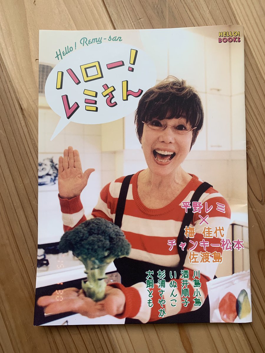 ハロー、2日目の朝。
佐渡で宿泊しているお宿「こいちゃ」にこんな冊子が置いてあった。私も以前レミさんを生で見たことがあるがたしかにテレビで見るより百倍美人だった。この冊子に嘘はない。 