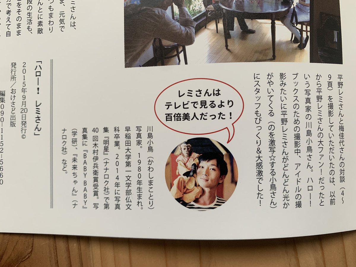 ハロー、2日目の朝。
佐渡で宿泊しているお宿「こいちゃ」にこんな冊子が置いてあった。私も以前レミさんを生で見たことがあるがたしかにテレビで見るより百倍美人だった。この冊子に嘘はない。 