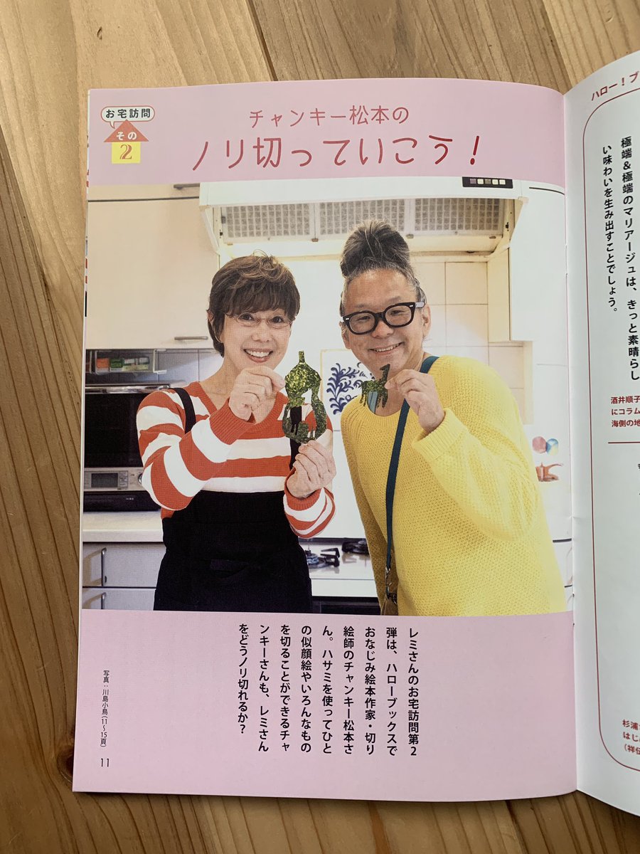 ハロー、2日目の朝。
佐渡で宿泊しているお宿「こいちゃ」にこんな冊子が置いてあった。私も以前レミさんを生で見たことがあるがたしかにテレビで見るより百倍美人だった。この冊子に嘘はない。 