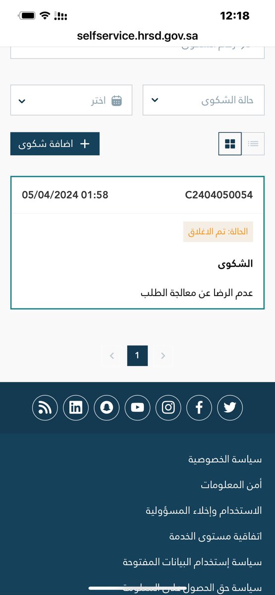 a555asd's tweet photo. @HRSD_Care @HRSD_SA تم أغلاق الشكوى دون الرجوع للمستفيد و دون حلول ومازالت استخفاف بالمواطن ومازالت المعاناة مستمره منذو اكثر من 4 اشهر ومازال الكذب مستمر https://t.co/NoCtyU5mmI