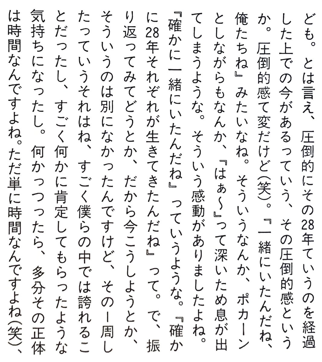 “28年でもう1回戻ってくるっていう圧倒的な感覚で今がある、確かに28年一緒にそれぞれが生きてきたんだ”というHSE2008の熱量再び「BOCの看板が28年周期の節目を迎えるという事を我々は看過できません」という藤くんの言葉で始まったHSE2024が来週東京に帰還するけれどそれもまたflybyな悲喜交交🛰️💫