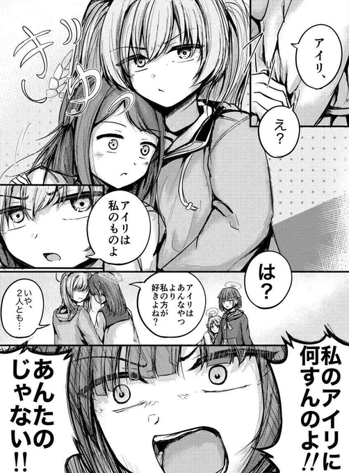 ナツとカズサ 3 