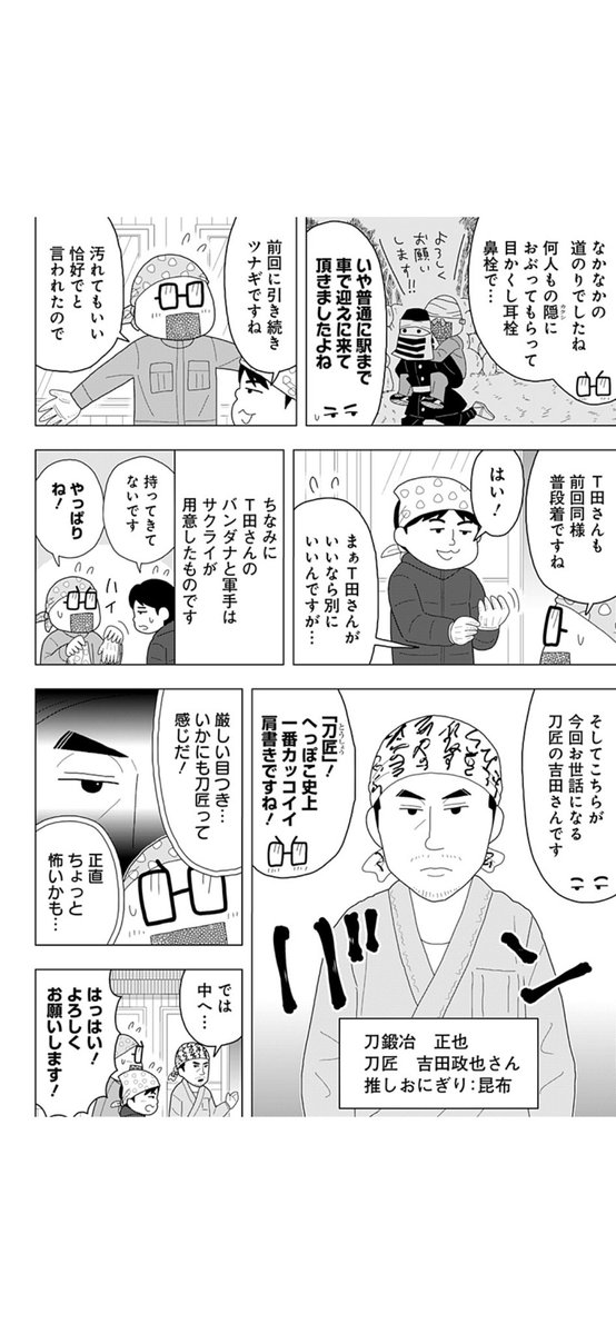 へっぽこ探検隊！最新話更新！

大ヒット作品の共通点「刀」

それなら『へっぽこ』にも
刀を出すしかないでしょう！

と、いうわけで
日本刀を打ってきました！
'玉へし'から'焼き入れ'まで！
'せん'をかけるのが楽しかったです！

shonenjumpplus.com/app/viewer/ec1…