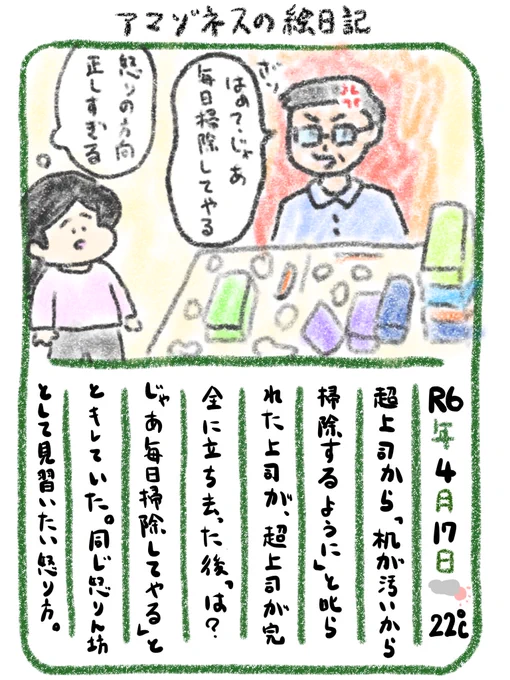 【絵日記】良い怒り 