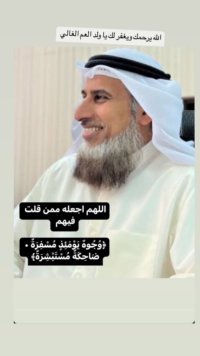 الله يرحمك ويغفر لك يا بو خالد