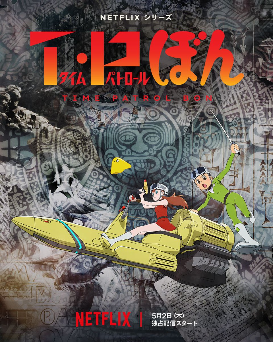 News: T.P BON announces additional staff; sci-fi adventure anime by Bones premieres worldwide on Netflix on May 2 #T・Pぼん listani.me/tpbon-staff2